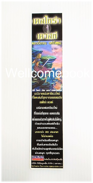 ที่คั่นหนังสือลาย 'Deltora Quest เดลโทร่า เควสท์ 1'