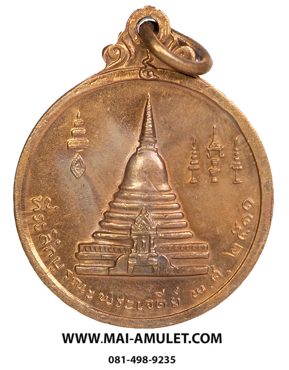 เหรียญกลม เนื้อทองแดง สมเด็จพระสังฆราชจวน วัดมกุฏฯ ที่ระลึกบูรณะพระเจดีย์ ปี 2511 (199)