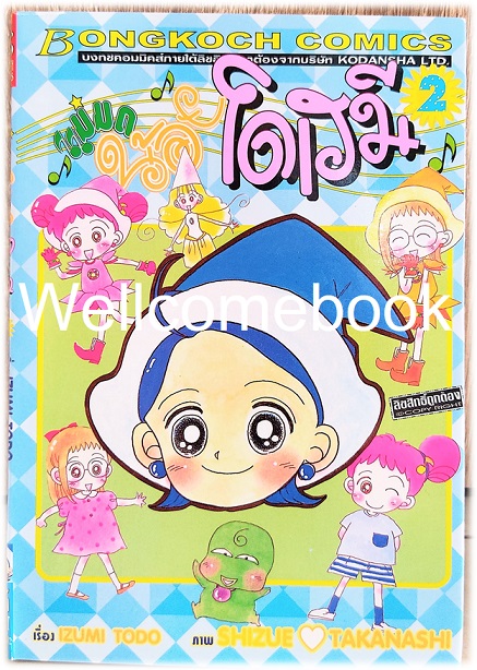 Xรวมชุด "แม่มดน้อย โดเรมี" 3 เล่มจบ ~Shizue Takanashi~