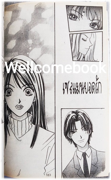 รักเอยไม่เคยรู้ เล่มเดียวจบ