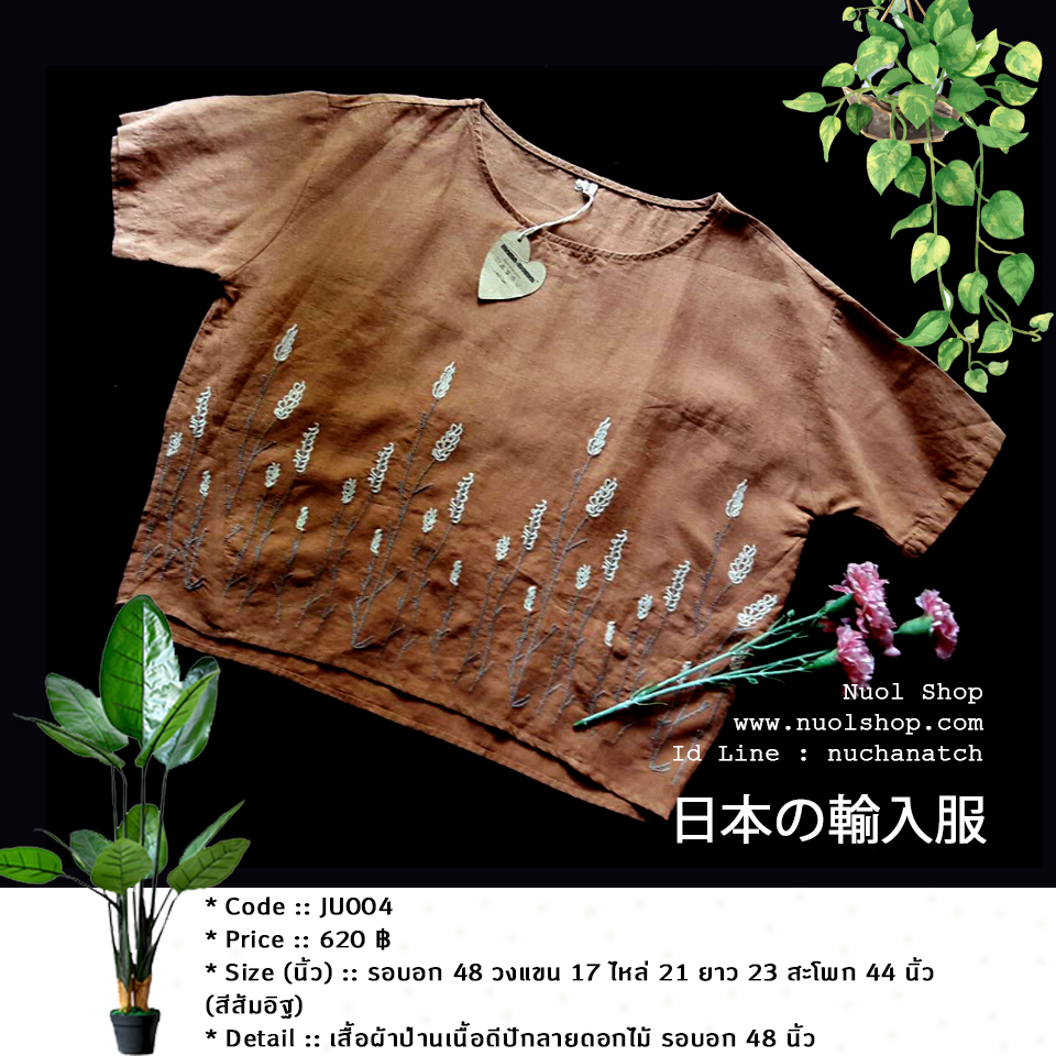 เสื้อผ้าป่านเนื้อดีปักลายดอกไม้ รอบอก 48 นิ้ว