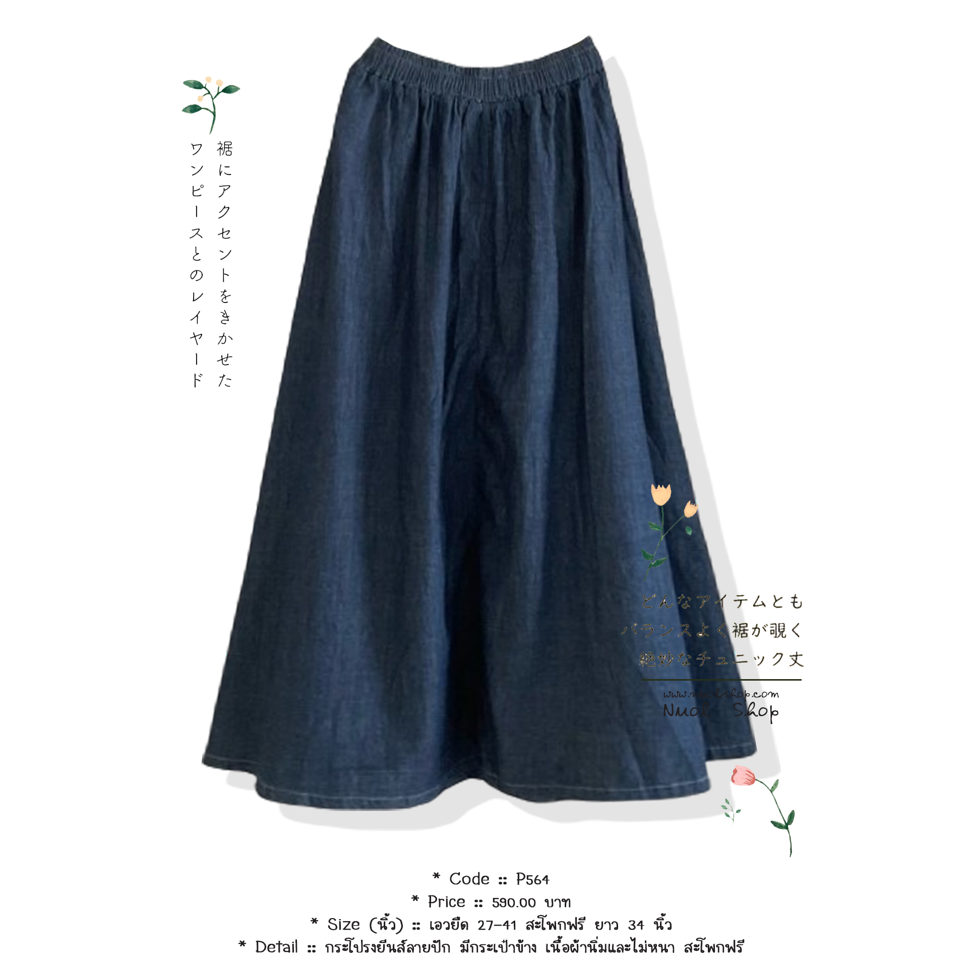 กระโปรงยีนส์ลายปัก มีกระเป๋าข้าง เนื้อผ้านิ่มและไม่หนา สะโพกฟรี