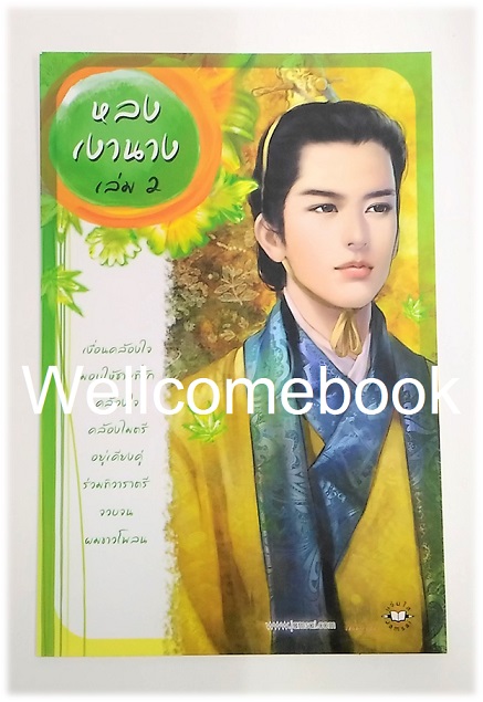 โป้สการ์ดลาย 'หลงเงานาง 2'