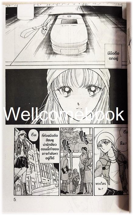 ปริศนา!! มือถือลึกลับ เล่มเดียวจบ ~Akaishi Michiyo~