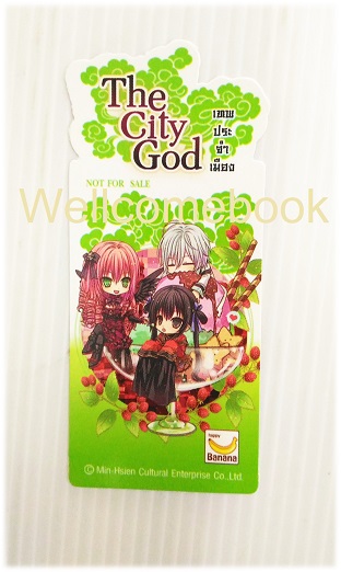 ที่คั่นหนังสือลาย 'The City God เทพประจำเมือง' 10