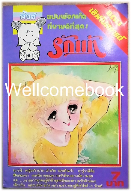 รักแท้ เล่มเดียวจบ ~Suzue Miuchi~