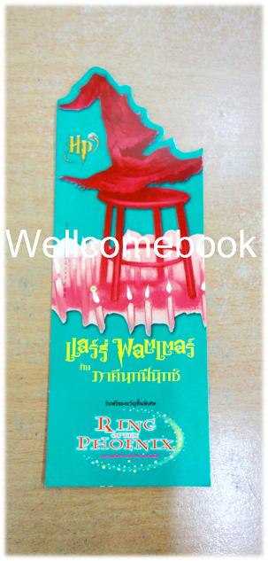 ที่คั่นหนังสือที่ระลึกจาก Harry Pottter ลายหมวกคัดสรร