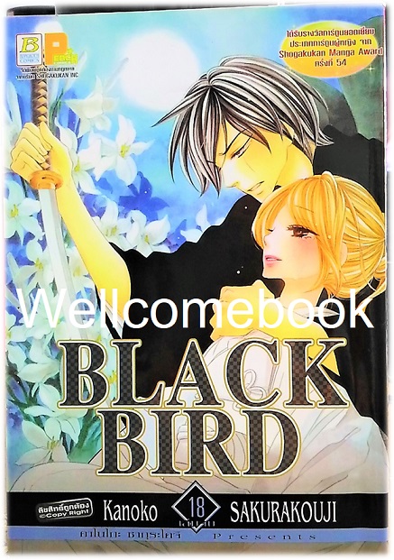 รวมชุด "Black Bird 18 เล่มจบ + นิยาย Black Bird -Missing- เล่มเดียวจบ" ~Sakurakouji Kanoko~