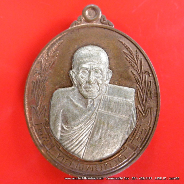 เหรียญหลวงปู่ทวดข้างรวงข้าว ญสส. สมเด็จพระญาณสังวรฯ วัดบวรฯ สร้าง เนื้อนวะโลหะ หน้ากากเงิน ตอกโค๊ต+หมายเลข 855 ปี 2556