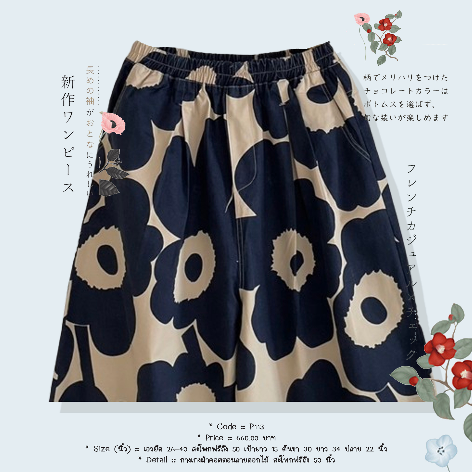 กางเกงผ้าคอตตอนลายดอกไม้ สะโพกฟรีถึง 50 นิ้ว