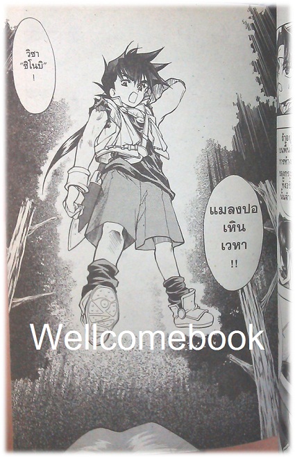 รวมชุด "Battle Voyager ผู้พิทักษ์จักรวาล" 4 เล่มจบ ~Yuiga Satoru~