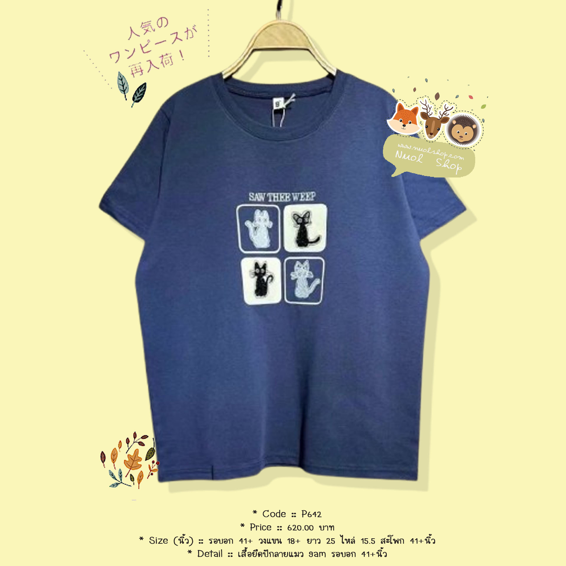 เสื้อยืดปักลายแมว 9am รอบอก 41+นิ้ว