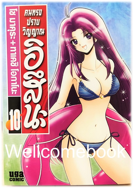 รวมชุด "BOX SET คนทรงปราบวิญญาณ อิสึนะ 10 เล่มจบ+BOX SETคนทรงปราบวิญญาณ อิสึนะ ภาคแอสเซนชั่น Ascension 10เล่มจบ+คนทรงปราบวิญญาณ อิสึนะ ตอนพิเศษ เล่มเดียวจบ+โป้สเตอร์ 1 แผ่น" ~Okano Takeshi~