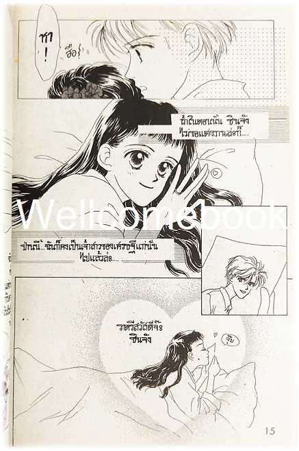 Xรวมชุด "Oh! My Darling คือเธอ...คือรักนิรันดร" 4 เล่มจบ ~Miwa Ueda~