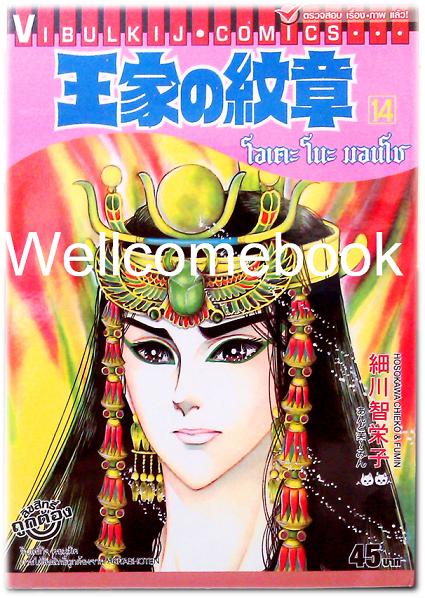 โอเคะ โนะ มอนโช เล่ม 14 ~Hosokawa Chieko~