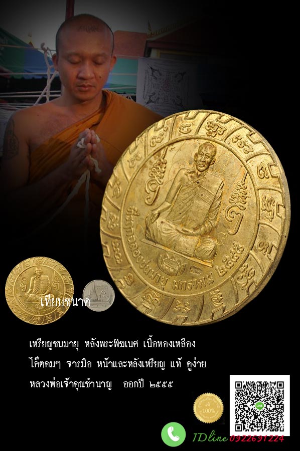 หลวงพ่อชำนาญ เหรียญชนมายุ หลังพระพิฆเนศ เนื้อทองเหลือง โค๊ตคมๆ หลวงพ่อจารมือให้ หน้าและหลังเหรียญ แท้ ดูง่าย วัดบางกุฎีทอง ปทุมธานี HH25012561