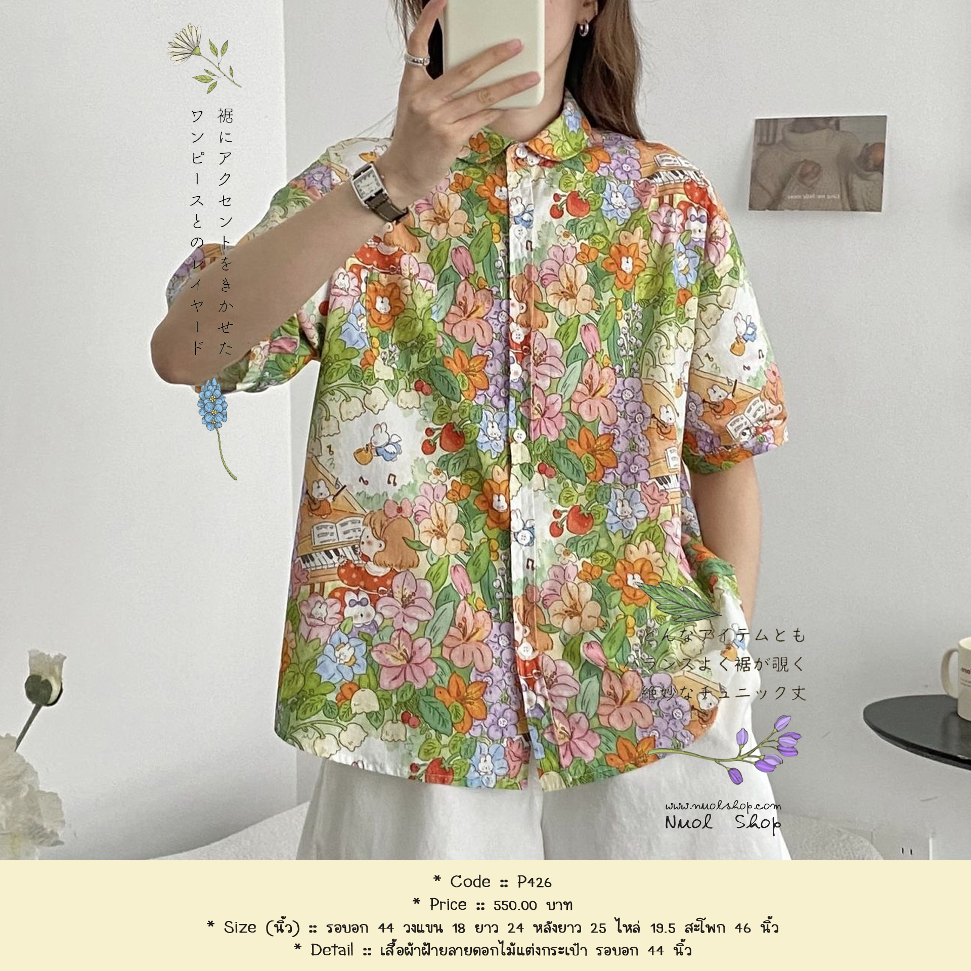 เสื้อผ้าฝ้ายลายดอกไม้แต่งกระเป๋า รอบอก 44 นิ้ว