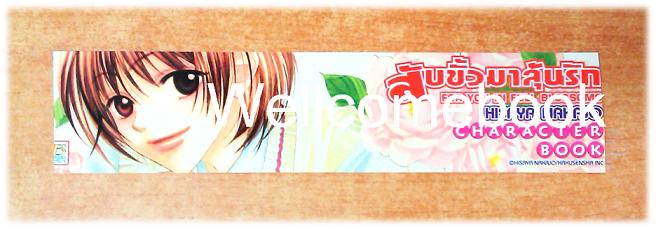 ที่คั่นหนังสือลาย 'สับขั้วมาลุ้นรัก'