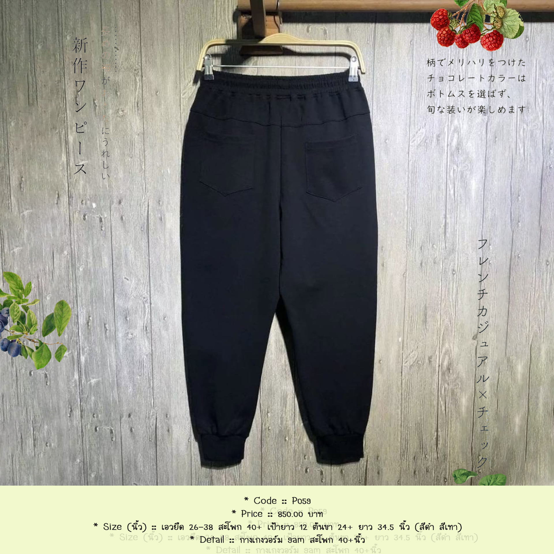 กางเกงวอร์ม 9am สะโพก 40+นิ้ว