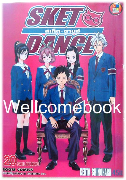 รวมชุด "Sket Dance สเก็ต ดานซ์" 32 เล่มจบ ~Shinohara Kenta~