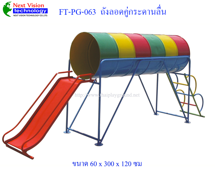 FT-PG-063 ถังลอดคู่กระดานลื่น