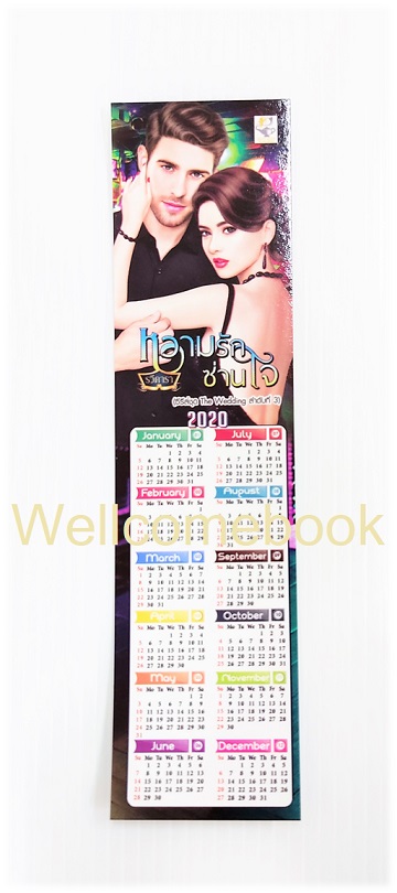 ที่คั่นหนังสือลาย "หวามรักซ่านใจ"
