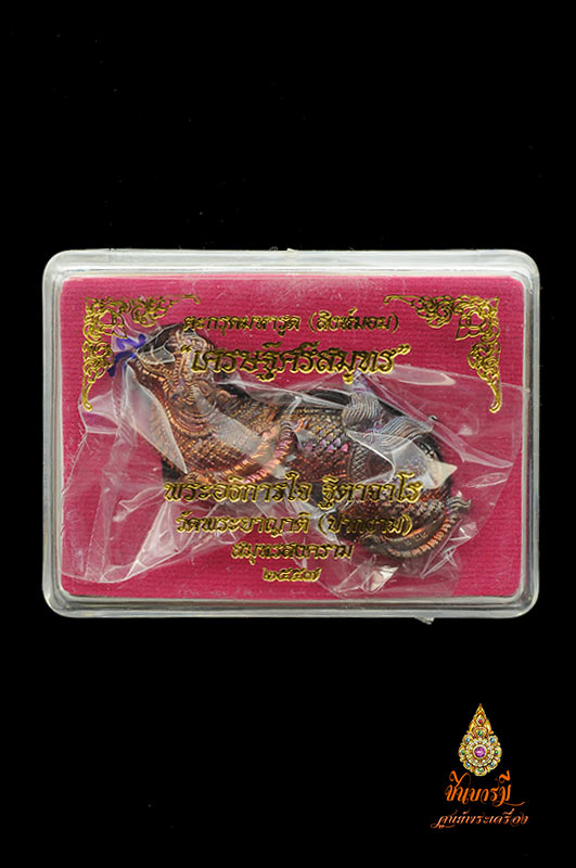 ตะกรุดมหารูด(สิงห์มอม) พระอธิการใจ(หลวงพ่อใจ) วัดพระยาญาติ จ.สมุทรสงคราม เนื้อสัมฤทธิ์ ตะกรุดเงิน สวย สมบูรณ์ ผิวเหลือบรุ้ง