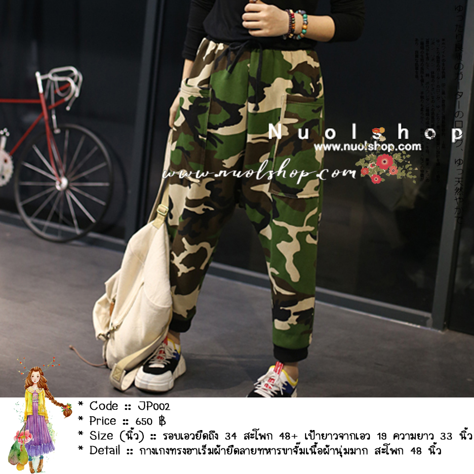 กางเกงทรงฮาเร็มผ้ายืดลายทหารขาจั๊มเนื้อผ้านุ่มมาก สะโพก 48+ นิ้ว
