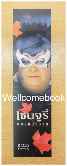 ที่คั่นหนังสือลาย 'เซนจูรี่ นครแห่งวายุ'