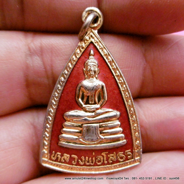 เหรียญหลวงพ่อโสธร กะไหล่ทองลงยาสีแดง หลังยันต์5 ปี 2532