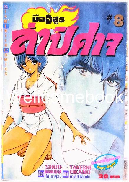 Xรวมชุด "มืออสูร ล่าปิศาจ ภาคแรก (พิมพ์เก่า)" 31 เล่มจบ ~Okano Takeshi~