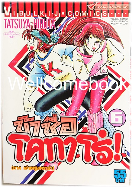 Xรวมชุด "ข้าชื่อ..โคทาโร่" 59 เล่มจบ ~Hiruta Tatsuya~