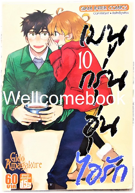 รวมชุด "เมนูกรุ่นอุ่นไอรัก" 12 เล่มจบ ~Gido Amagakure~