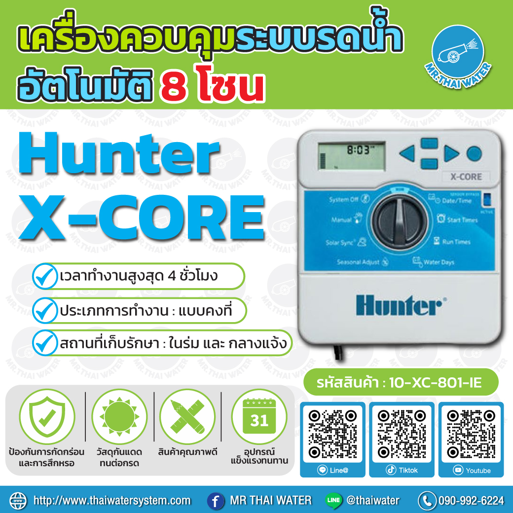 10-XC-801-IE Hunter รุ่น X-Core ขาว