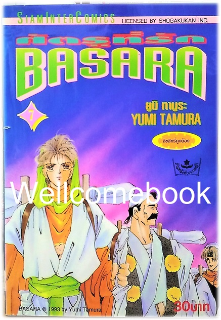 รวมชุด "BASARA บาซาร่า ศัตรูที่รัก" 27 เล่มจบ ~Tamura Yumi~