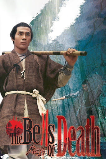 กระพรวนทอง คะนองศึก (ฤทธิ์กระดิ่ง จอมพิฆาต) The Bells of Death (1968)