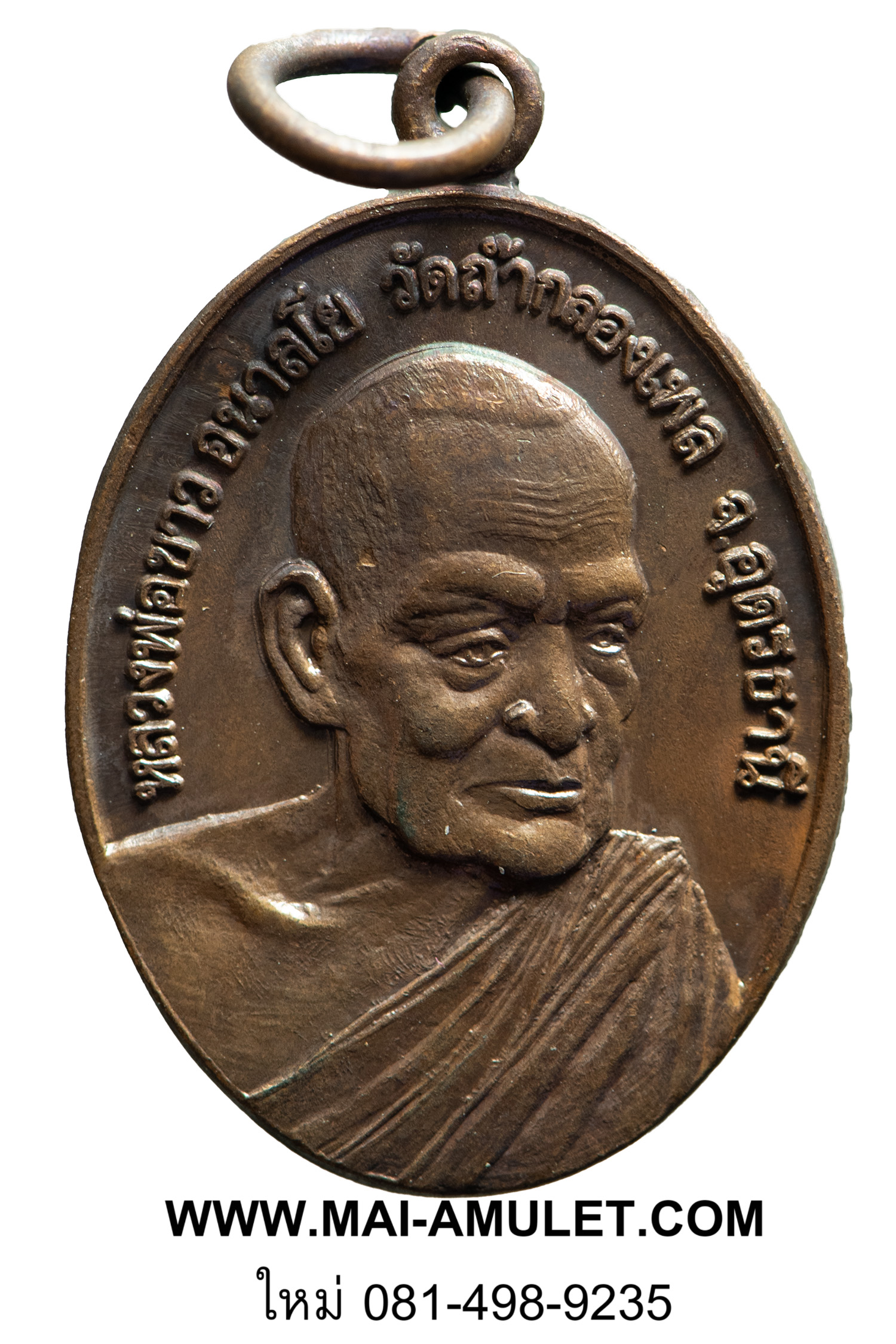 ..พิมพ์เล็ก..หลวงปู่ขาว วัดถ้ำกลองเพล จ.อุดรธานี เนื้อทองแดง ปี 17 (4.)