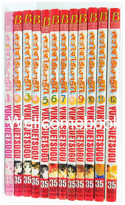 Kรวมชุด "หัวใจไร้เงารัก" 12 เล่มจบ ~Suetsugu Yuki~