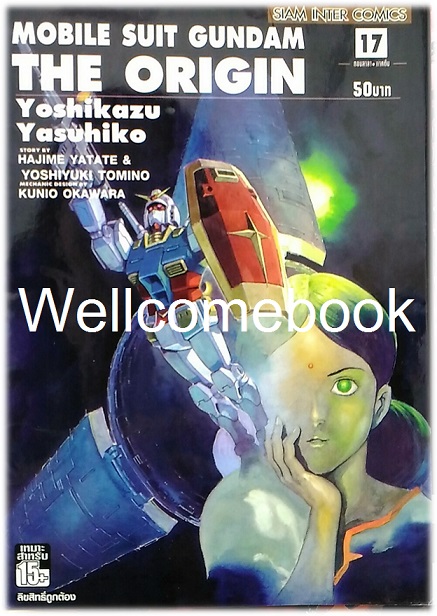 รวมชุด "Mobile Suit Gundam Origin" 23 เล่มจบ ~Yoshikazu Yasuhiko~