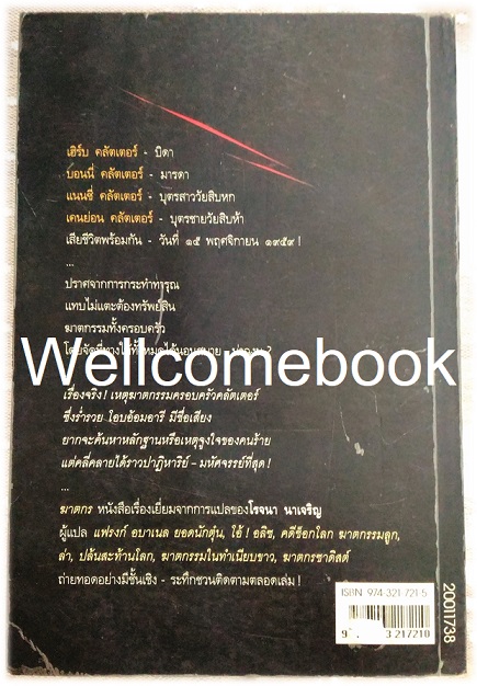 In Cold Blood ฆาตกร เล่มเดียวจบ ~Truman Garcia Capote~