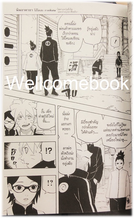 XNaruto นินจาคาถาโอ้โฮเฮะ ภาคพิเศษ -โฮคาเงะรุ่นที่เจ็ด และปวงบุปผาสีเพลิง- เล่มเดียวจบ ~Masashi Kishimoto~