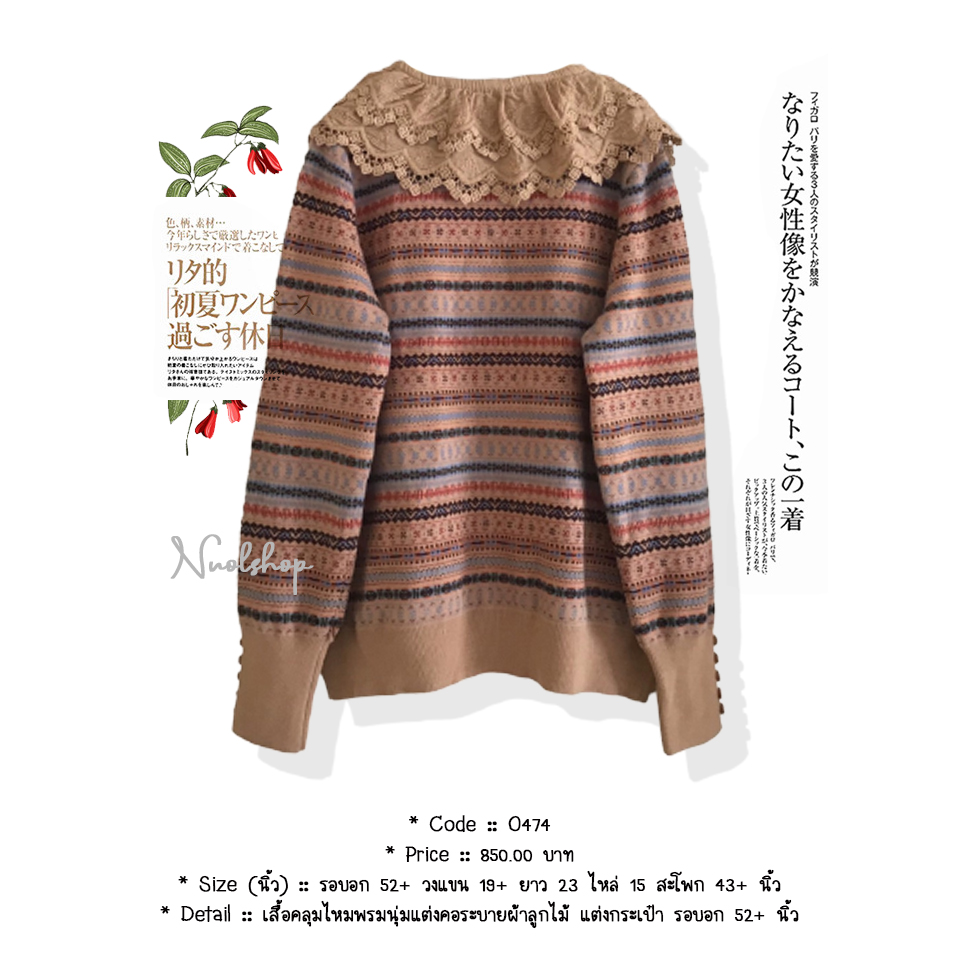 เสื้อคลุมไหมพรมนุ่มแต่งคอระบายผ้าลูกไม้ แต่งกระเป๋า รอบอก 52+ นิ้ว