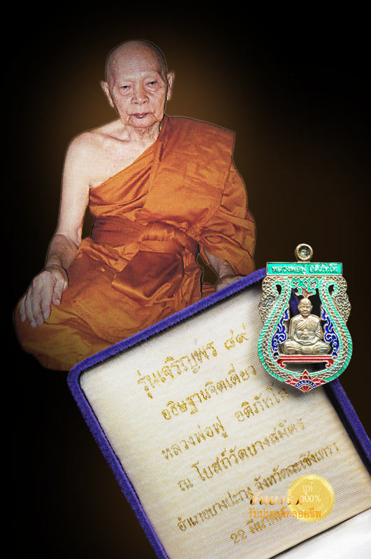 เหรีญฉลุเสมา หลวงพ่อฟู เนื้อเงินลงยาราชาวดี หมายเลข ๑๕๖ จากจำนวนสร้างแค่ ๒๙๙ เหรียญ รุ่นเจริญพร 89 หลวงพ่อฟู อติภัทโท วัดบางสมัคร ฉะเชิงเทรา