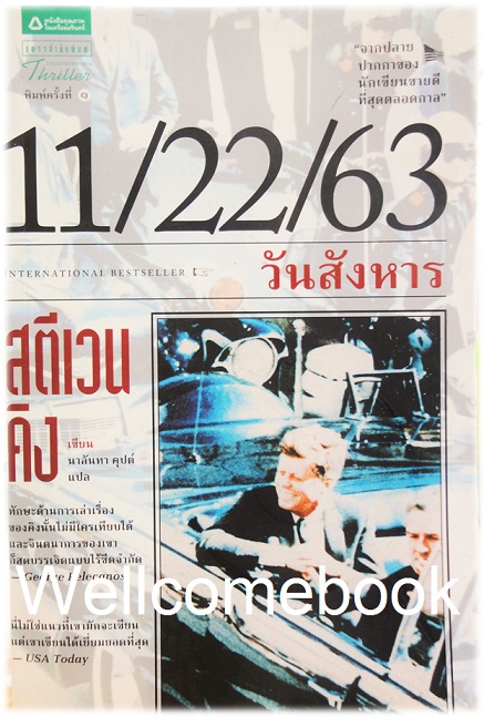 11/22/163 วันสังหาร ~Stephen King~
