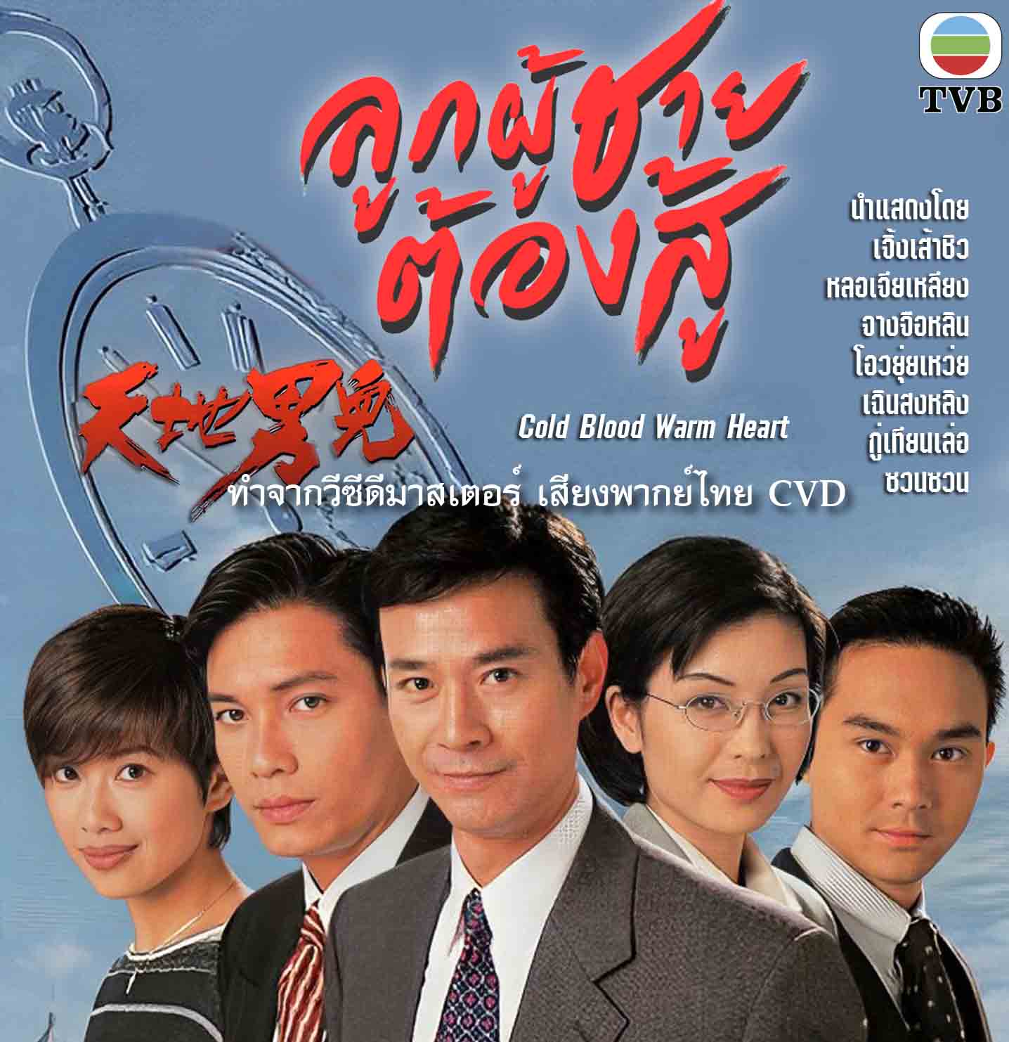 ลูกผู้ชายต้องสู้ 7 แผ่น เจิ้งเส้าชิว,กู่เทียนเล่อ,หลอเจียเหลียง,ซวนซวน,จางจือหลิน
