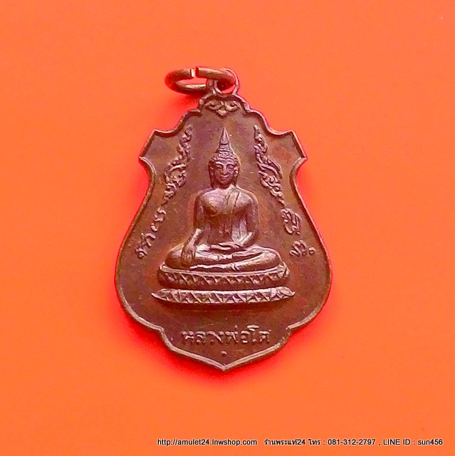 หลวงพ่อโต วัดบางพลีใหญ่ใน เหรียญเสมากนกข้าง หลังพระประจำวันศุกร์ ปี2517