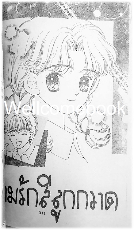 Xจิ้งจกหางฟู เล่มเดียวจบ