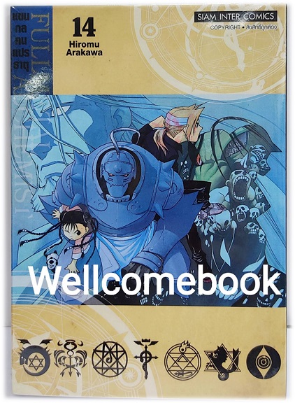 Pรวมชุด "Box Set แขนกลคนแปลธาตุ Fullmetal Alchemist <New Edition 2022> 27 เล่มจบ+โปสการ์ดลาย Exclusive 3 ใบ+โปสการ์ดตัวละคร 18 ใบในกล่องพรีเมี่ยม 1 ชุด" ~Arakawa Hiromu~