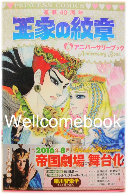 Anniversary Book 40 Years โอเคะ โนะ มอนโช/คำสาปฟาโรห์ เล่มเดียวจบ ~Hosokawa Chieko~