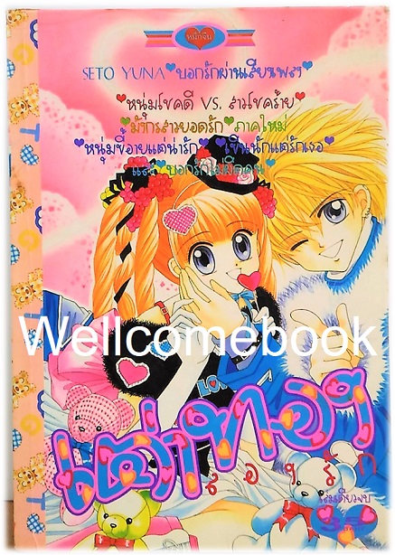 Xเต่าทองลองรัก เล่มเดียวจบ